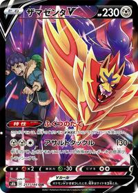 Zamazenta-V #251 Zamazenta-V - VMAX Climax - #251 - Pokemon TCG card