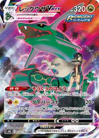 Rayquaza VMAX #252 Rayquaza VMAX - VMAX Climax - #252 - Pokemon TCG card