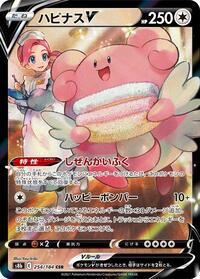 Blissey V #254 Blissey V - VMAX Climax - #254 - Pokemon TCG card