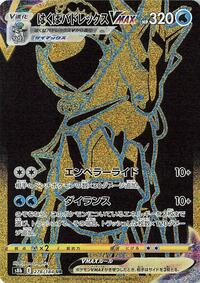 Ice Rider Calyrex VMAX - VMAX Climax - #278 - Pokemon TCG card