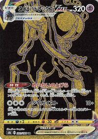 Shadow Rider Calyrex VMAX #281 Shadow Rider Calyrex VMAX - VMAX Climax - #281 - Pokemon TCG card