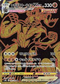 Single Strike Urshifu VMAX - VMAX Climax - #282 - Pokemon TCG card