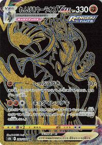 Rapid Strike Urshifu VMAX #283 Rapid Strike Urshifu VMAX - VMAX Climax - #283 - Pokemon TCG card