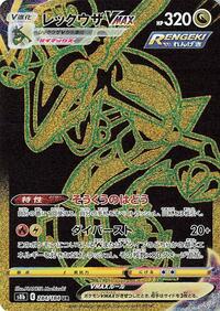 Rayquaza VMAX #284 Rayquaza VMAX - VMAX Climax - #284 - Pokemon TCG card