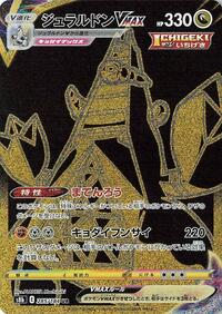 Duraludon VMAX #285 Duraludon VMAX - VMAX Climax - #285 - Pokemon TCG card
