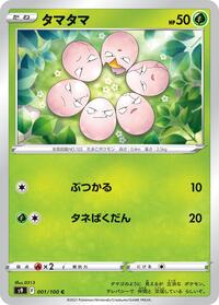 Exeggcute - Star Birth - #001 - Pokemon TCG card