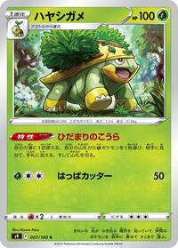 Grotle #007 Grotle - Star Birth - #007 - Pokemon TCG card