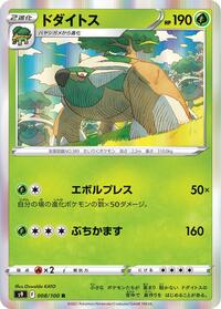 Torterra #008 Torterra - Star Birth - #008 - Pokemon TCG card
