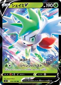 Shaymin V - Star Birth - #012 - Pokemon TCG card