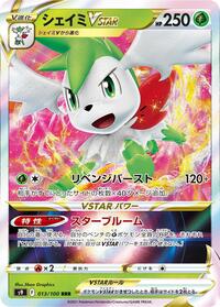 Shaymin VSTAR - Star Birth - #013 - Pokemon TCG card