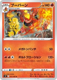 Magmortar - Star Birth - #017 - Pokemon TCG card