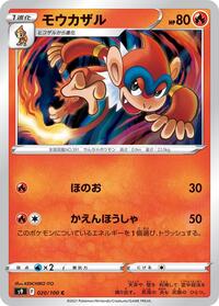 Monferno #020 Monferno - Star Birth - #020 - Pokemon TCG card