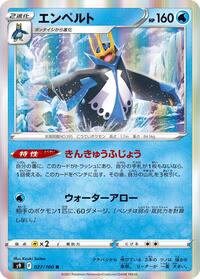 Empoleon - Star Birth - #027 - Pokemon TCG card
