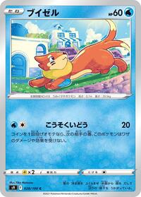 Buizel #028 Buizel - Star Birth - #028 - Pokemon TCG card