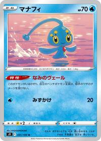 Manaphy - Star Birth - #031 - Pokemon TCG card