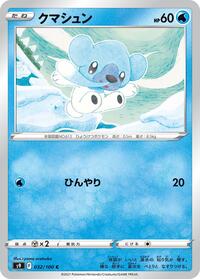 Cubchoo #032 Cubchoo - Star Birth - #032 - Pokemon TCG card