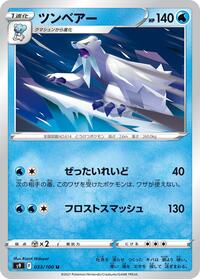 Beartic - Star Birth - #033 - Pokemon TCG card
