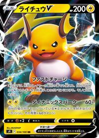 Raichu V #034 Raichu V - Star Birth - #034 - Pokemon TCG card