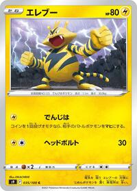 Electabuzz - Star Birth - #035 - Pokemon TCG card