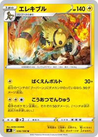 Electivire #036 Electivire - Star Birth - #036 - Pokemon TCG card