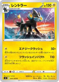 Luxray #039 Luxray - Star Birth - #039 - Pokemon TCG card