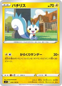 Pachirisu #040 Pachirisu - Star Birth - #040 - Pokemon TCG card