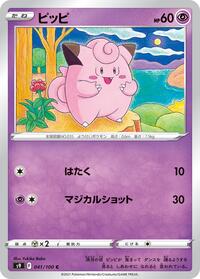 Clefairy - Star Birth - #041 - Pokemon TCG card