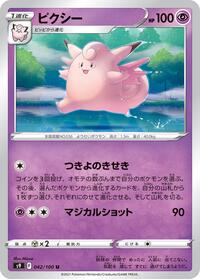 Clefable - Star Birth - #042 - Pokemon TCG card