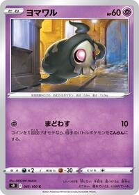 Duskull #045 Duskull - Star Birth - #045 - Pokemon TCG card
