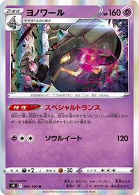 Dusknoir #047 Dusknoir - Star Birth - #047 - Pokemon TCG card