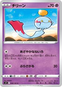 Chimecho #048 Chimecho - Star Birth - #048 - Pokemon TCG card
