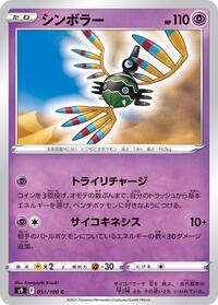 Sigilyph #051 Sigilyph - Star Birth - #051 - Pokemon TCG card