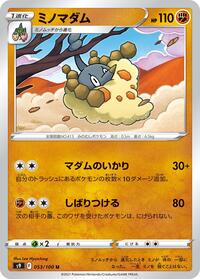 Wormadam #053 Wormadam - Star Birth - #053 - Pokemon TCG card
