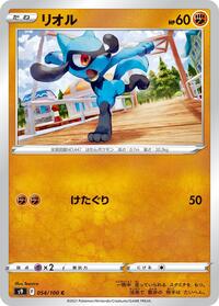 Riolu - Star Birth - #054 - Pokemon TCG card