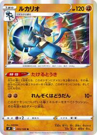 Lucario #055 Lucario - Star Birth - #055 - Pokemon TCG card