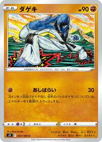 Sawk #057 Sawk - Star Birth - #057 - Pokemon TCG card