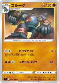 Golurk #059 Golurk - Star Birth - #059 - Pokemon TCG card