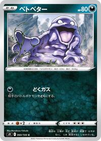 Grimer #060 Grimer - Star Birth - #060 - Pokemon TCG card