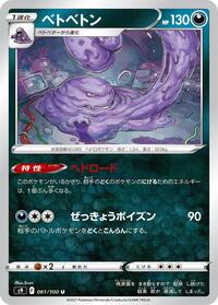 Muk #061 Muk - Star Birth - #061 - Pokemon TCG card