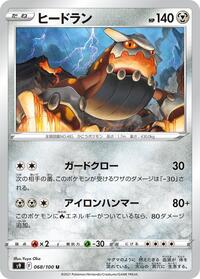 Heatran #068 Heatran - Star Birth - #068 - Pokemon TCG card