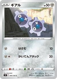 Klink #069 Klink - Star Birth - #069 - Pokemon TCG card
