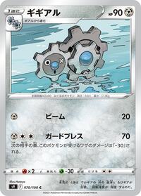 Klang - Star Birth - #070 - Pokemon TCG card