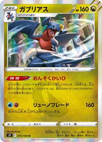 Garchomp #075 Garchomp - Star Birth - #075 - Pokemon TCG card