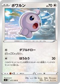 Castform - Star Birth - #077 - Pokemon TCG card