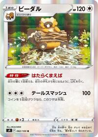 Bibarel #082 Bibarel - Star Birth - #082 - Pokemon TCG card