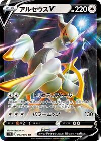Arceus V #083 Arceus V - Star Birth - #083 - Pokemon TCG card