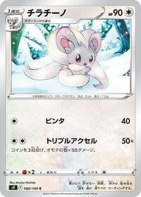 Cinccino - Star Birth - #086 - Pokemon TCG card