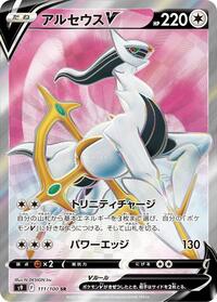 Arceus V #111 Arceus V - Star Birth - #111 - Pokemon TCG card