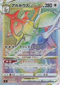 Arceus VSTAR #120 Arceus VSTAR - Star Birth - #120 - Pokemon TCG card