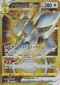 Arceus VSTAR #125 Arceus VSTAR - Star Birth - #125 - Pokemon TCG card